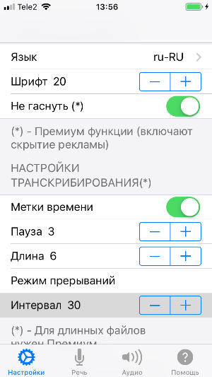 настройки голосового блокнота для iOS